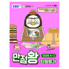 만점왕 단원평가