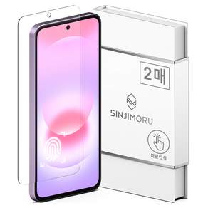 신지모루 터치강화 강화유리 액정보호필름 0.2mm 2p 세트