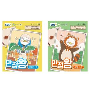 만점왕 세트