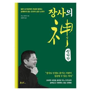 장사의 신 실전편