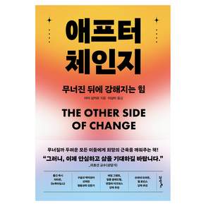 애프터 체인지