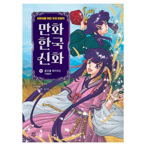 만화 한국 신화