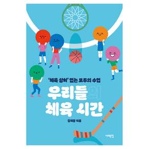 우리들의 체육시간