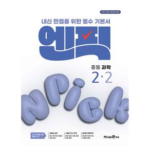 엔픽 중등