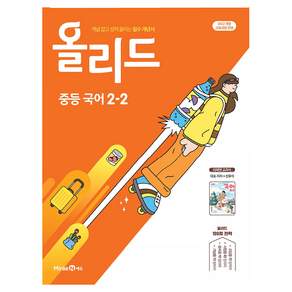 올리드 미래엔 교과서 신유식