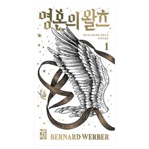 영혼의 왈츠 1