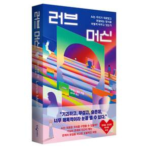 러브 머신