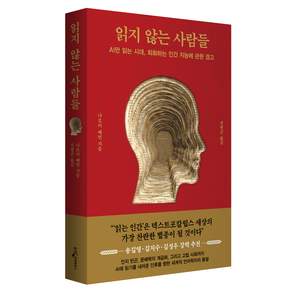 읽지 않는 사람들