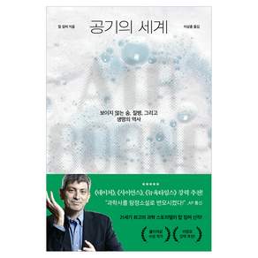 공기의 세계