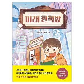 다른어린이, 강효미