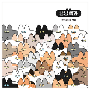 미야오타운 냥냥백과