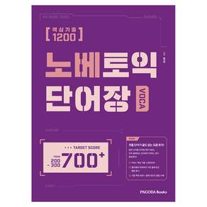 노베토익 단어장