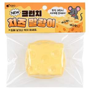 포포팬시 바스락 NEW 크런치 치즈 말랑이