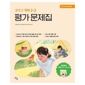 2022년 개정 교육과정 반영 평가 문제집 이도영