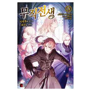 무직전생 21 PremiumExtremeNovel
