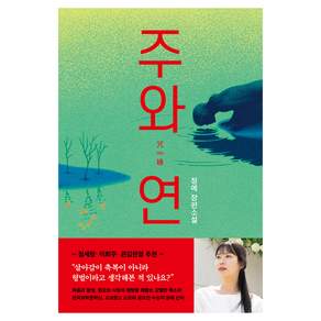 주와 연