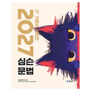 2027 심슨 문법