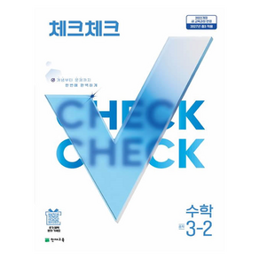 2022년 개정 교육과정 반영 체크체크