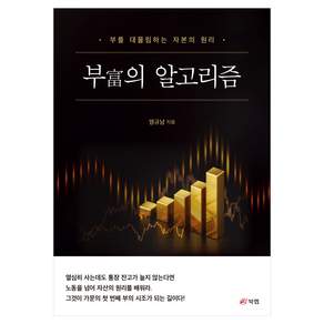 부의 알고리즘
