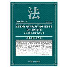 발달장애인 권리보장 및 지원에 관한 법률 (약칭 : 발달장애인법)