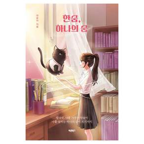 한숨 하나의 숨
