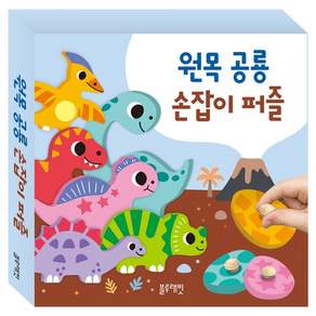 원목 공룡 손잡이 퍼즐