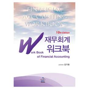 IFRS 재무회계 워크북
