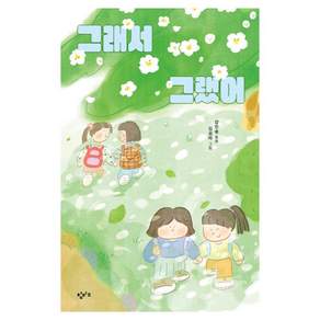 그래서 그랬어
