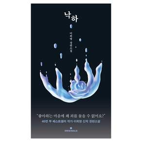 낙하