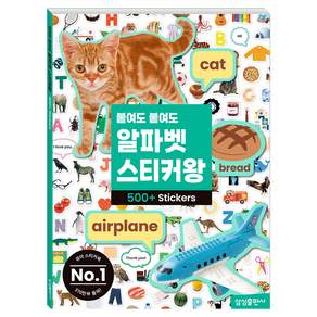 붙여도 붙여도 스티커왕 알파벳