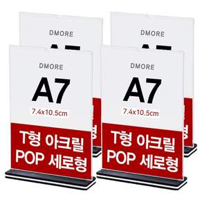 디모어 T형 아크릴 메뉴 POP 꽂이 양면 테이블 홍보 안내판 세로형