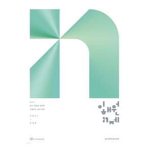 이해원 N제 시즌2 미적분(2026)(2027 수능대비)