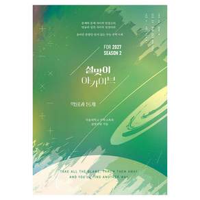 2027 설맞이 아카이브 시즌2