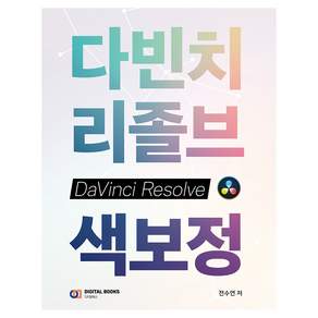 다빈치리졸브 색보정