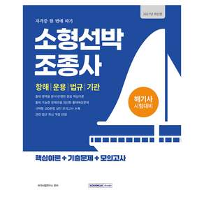 2027 소형선박조종사 자격증 한 번에 따기