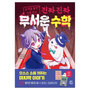 문제를 풀면 소름 돋는진짜 진짜 무서운 수학