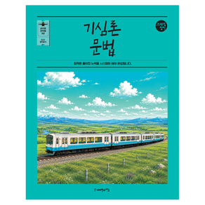 2027 조태정 영어 기심론 문법