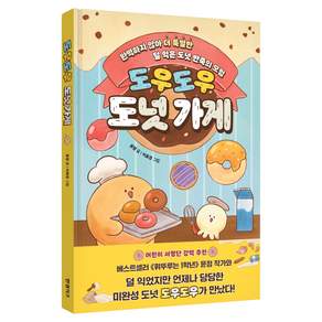 도우도우 도넛 가게