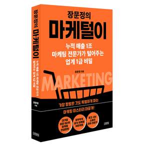 장문정의 마케털이