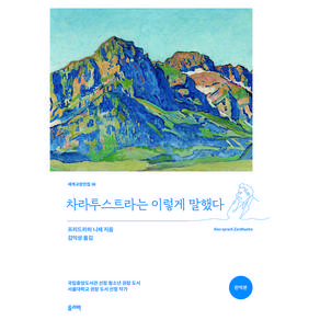 차라투스트라는 이렇게 말했다, 올리버, 프리드리히 니체