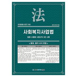 사회복지사업법 반양장