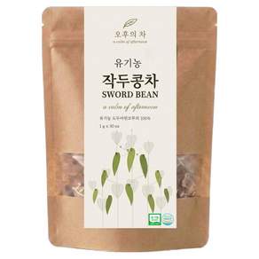 오후의 차 국산 유기농 작두콩차