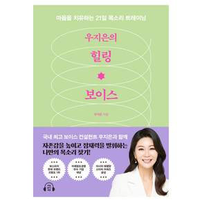 우지은의 힐링 보이스