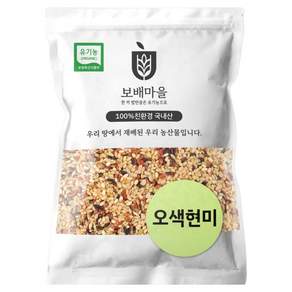 보배마을 국내산 유기농 오색현미