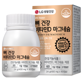리튠 뼈건강 비타민D 마그네슘