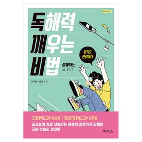 독해력 깨우는 비법 : 설명하는 글 읽기