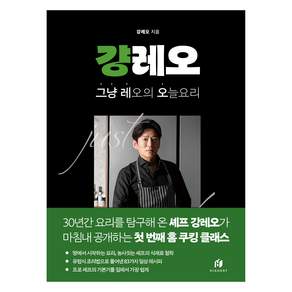 걍레오: 그냥 레오의 오늘 요리