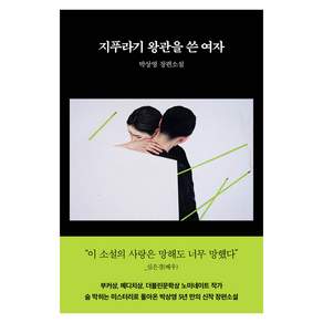 지푸라기 왕관을 쓴 여자