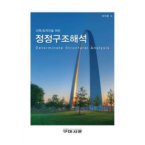 정정구조해석