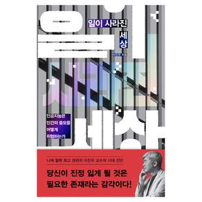 일이 사라진 세상